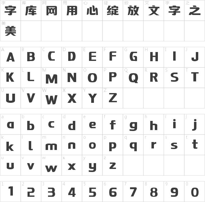 字魂金牌体