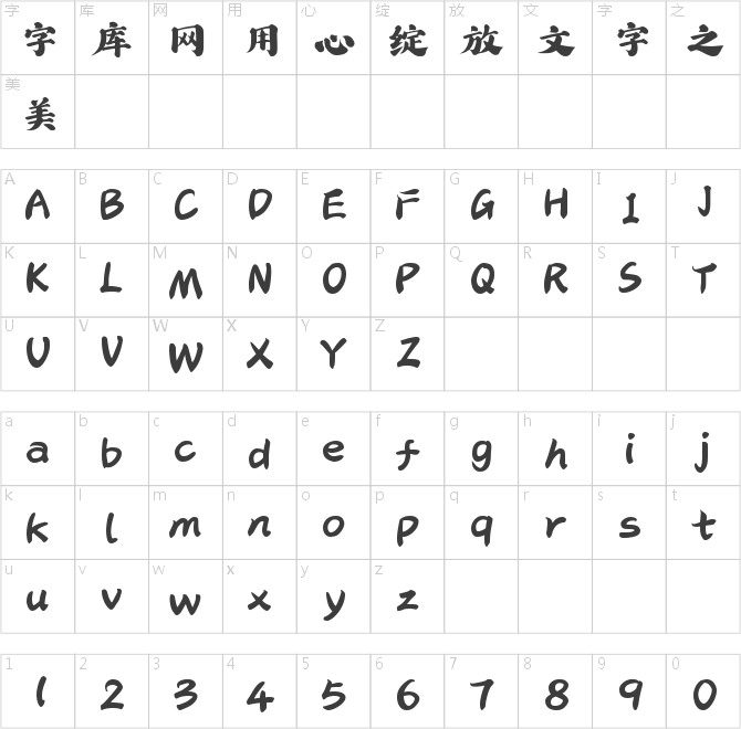 字魂胜意楷体