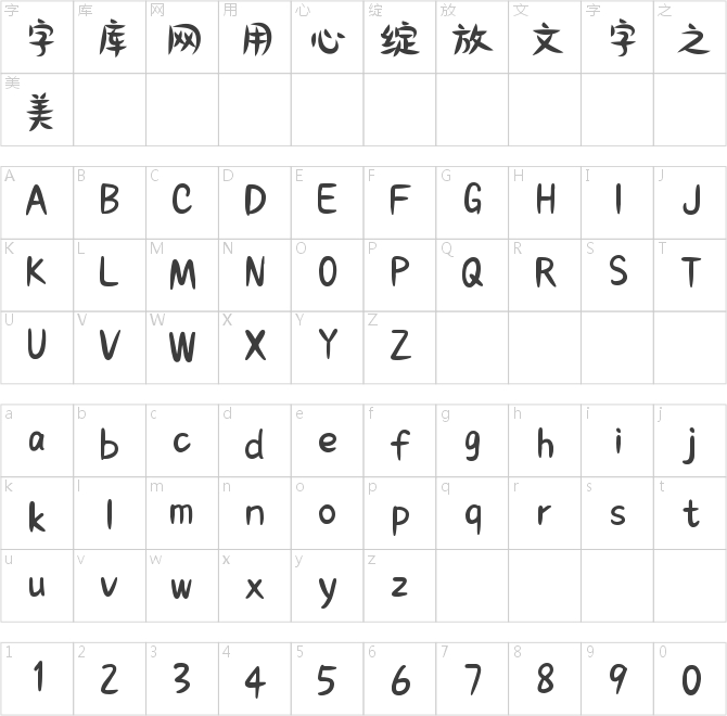 字魂纤柔体