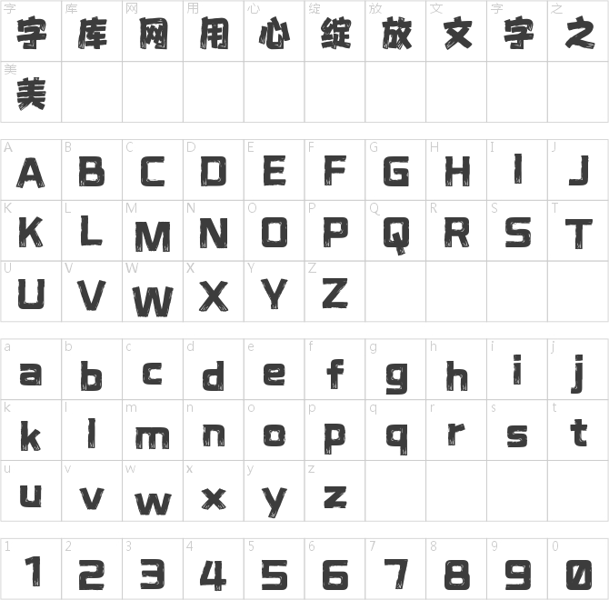 字魂画报体