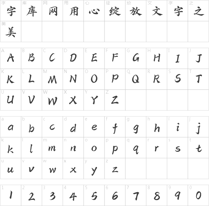 字魂敦煌画意体