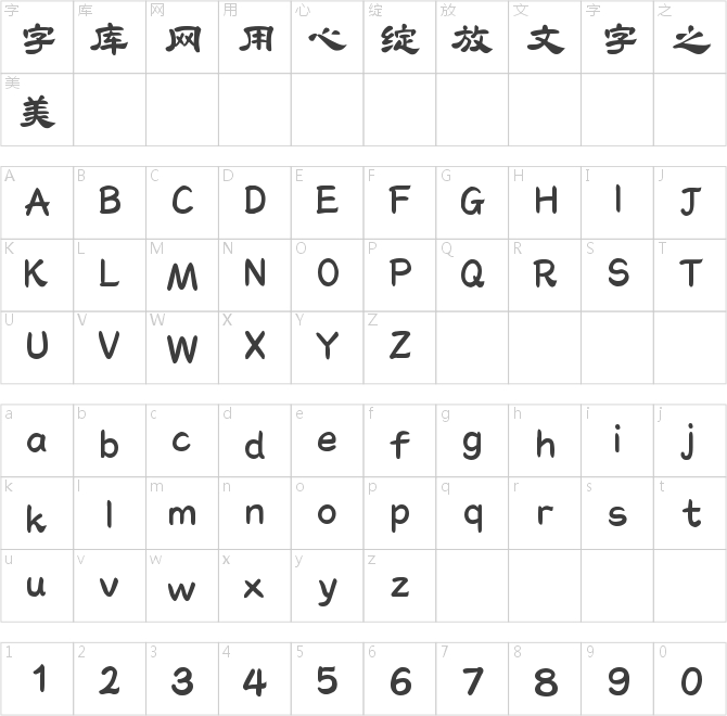 字魂新岁隶书