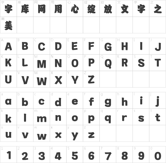字魂万象榜书