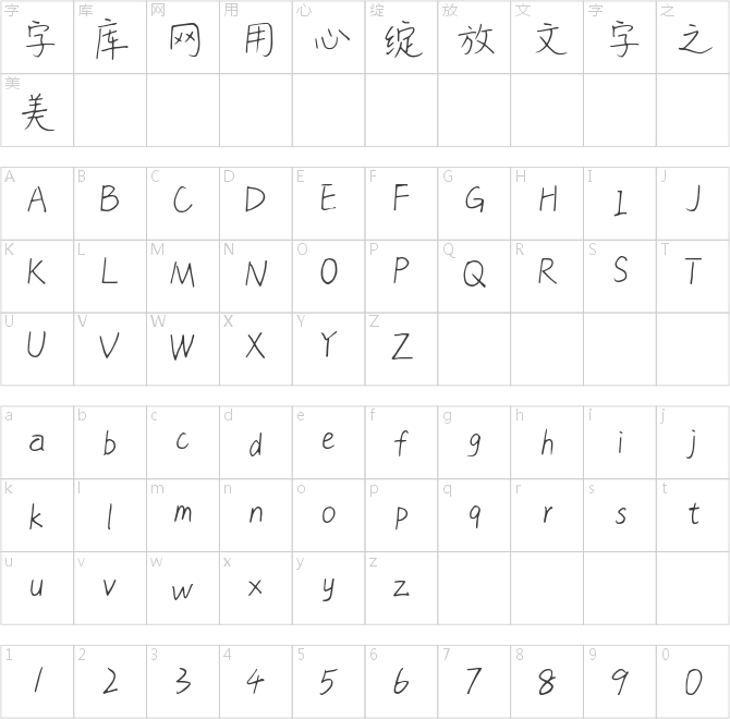 字趣情绪体