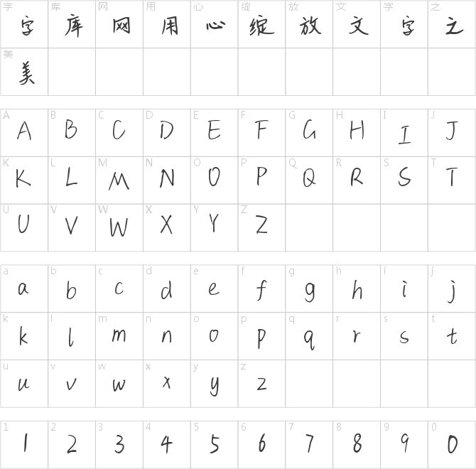 字趣轻松体