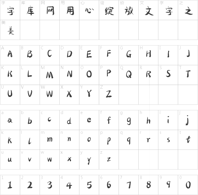 字趣棉花糖