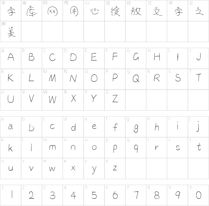 字趣海岸体