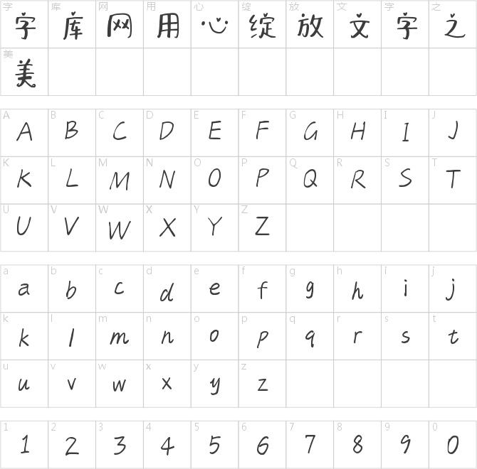 字趣岛屿体
