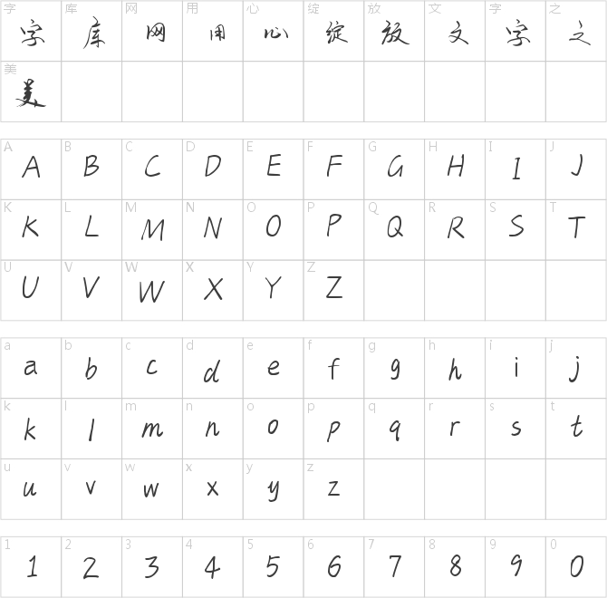 字趣云鹤体