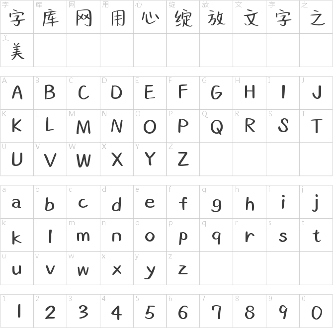 字趣银河体
