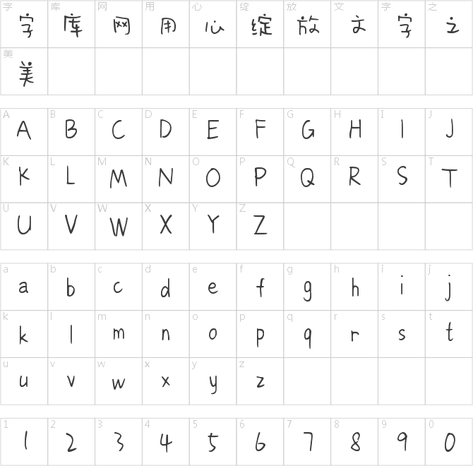 字趣音乐体