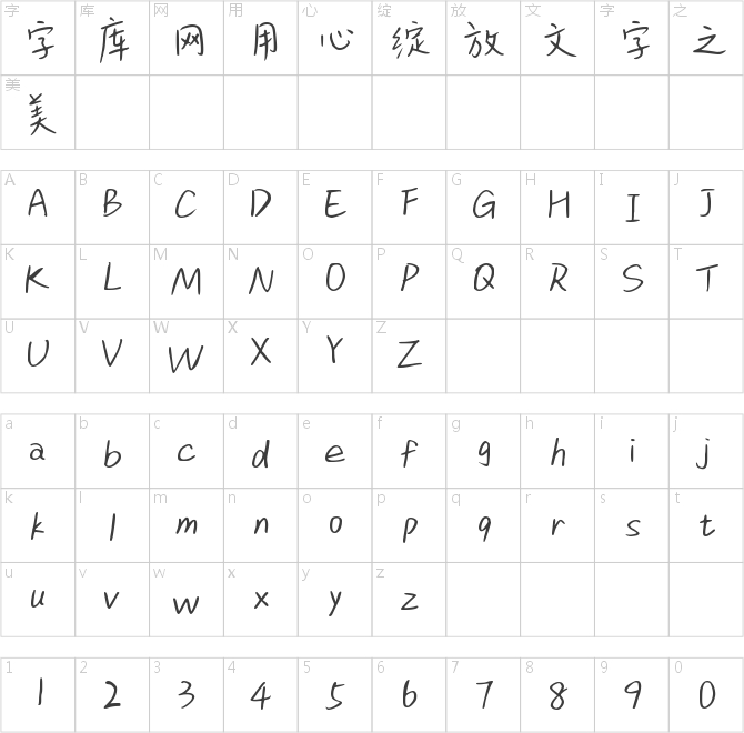 字趣西瓜体