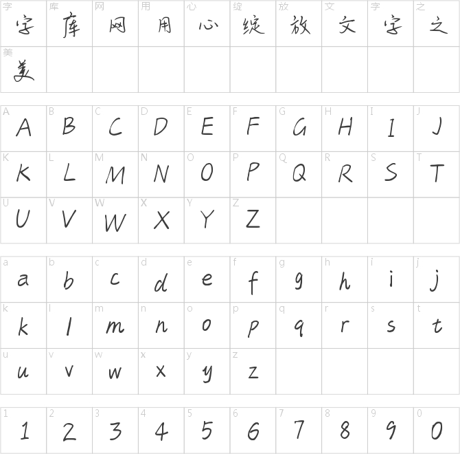 字趣乌冬体