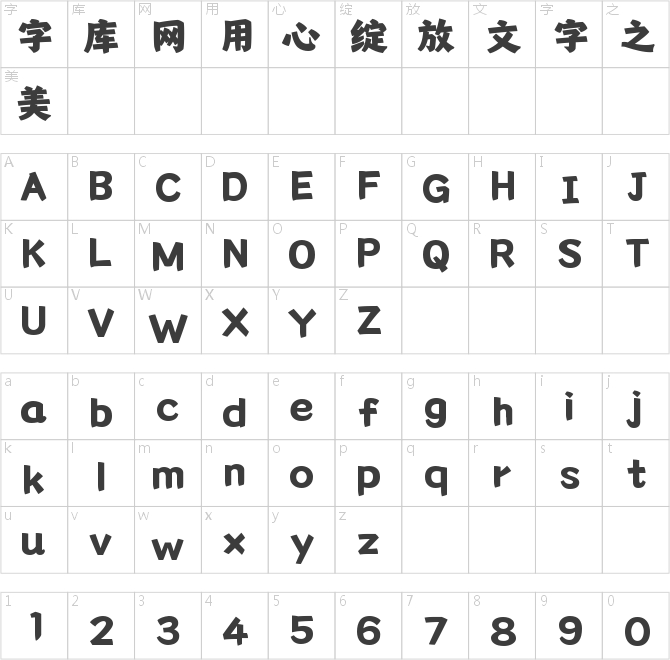 字魂洛神楷