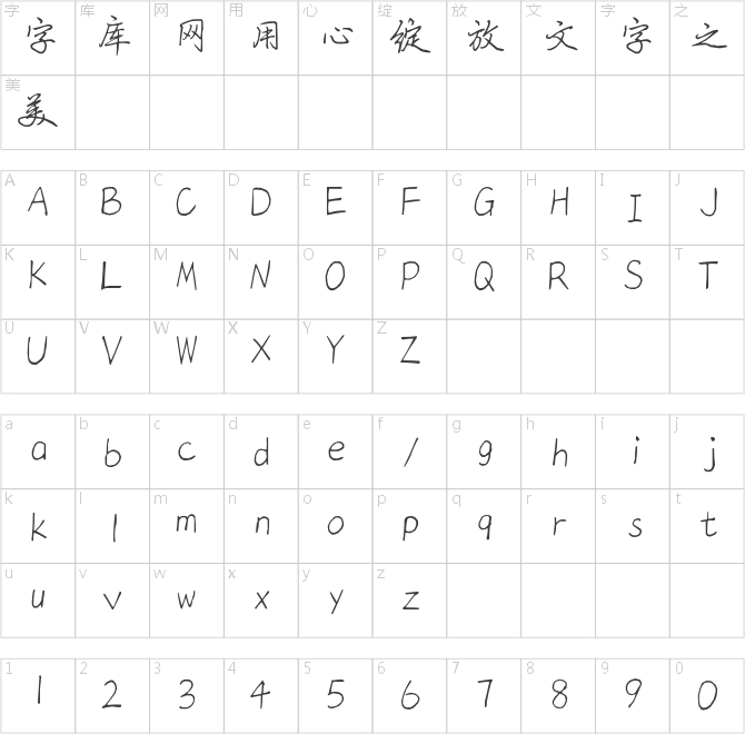 张穸洛浮生楷体