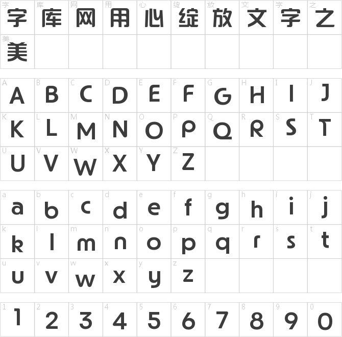 方正汉真广标体