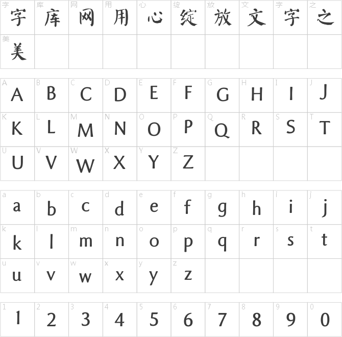 书体坊勤礼碑颜体