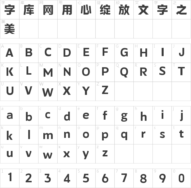 字斋良工黑