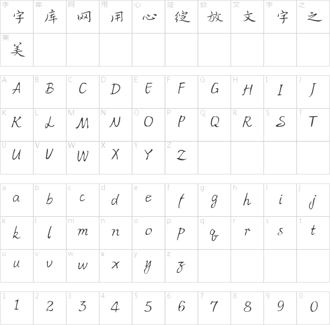 方正辽图蒲松龄行书