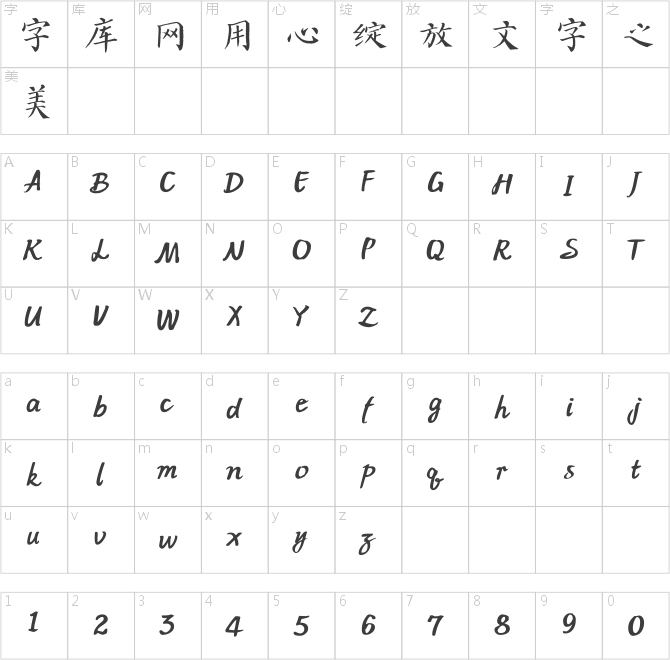 方正字迹-颜多楷书