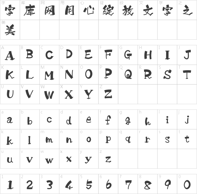 方正白舟劲海体