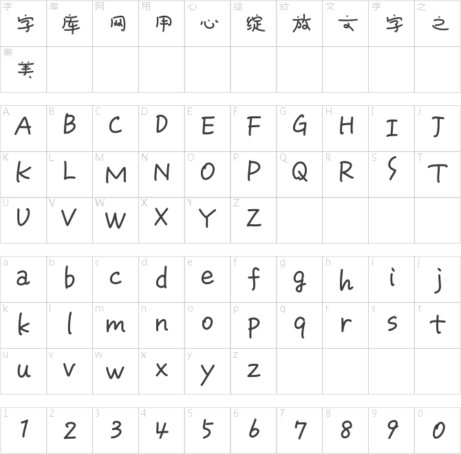 方正字汇-龙天可爱体