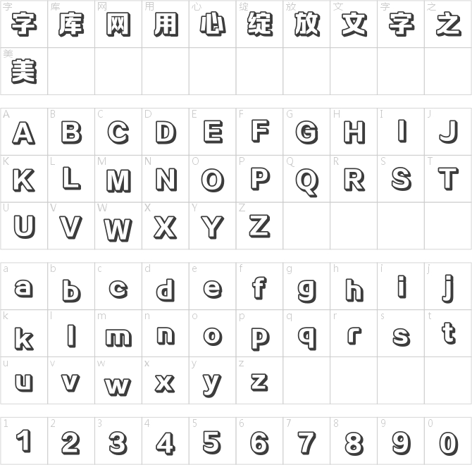 方正锐正黑立体