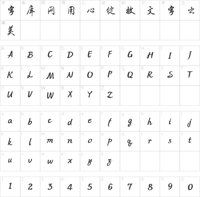 方正字迹-瀚龙行楷