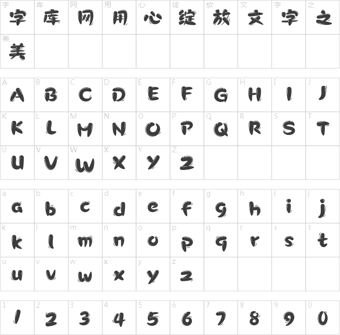 方正大道熊猫体