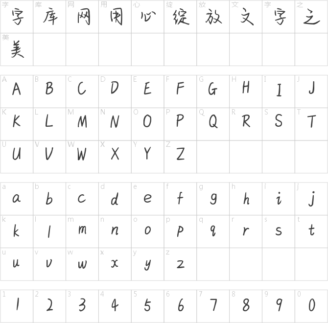 方正手迹-我在时间的尽头等你