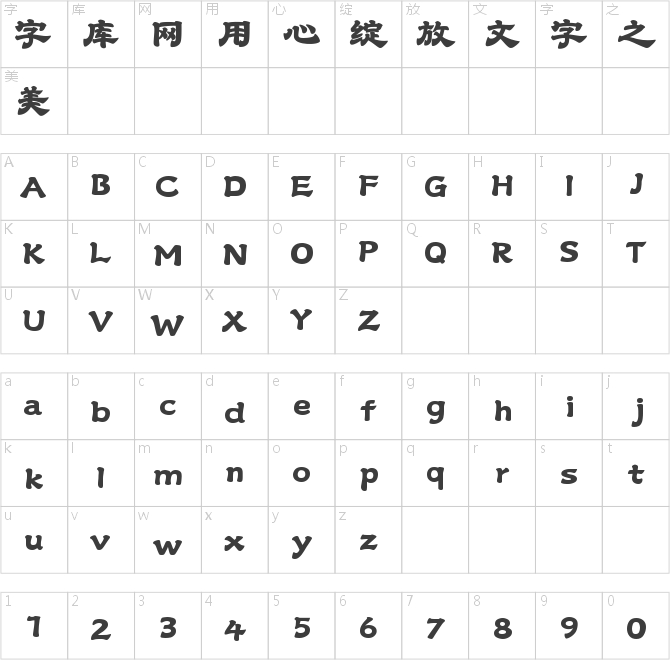 山海流年隶