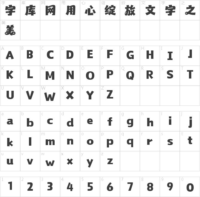 山海趣黑