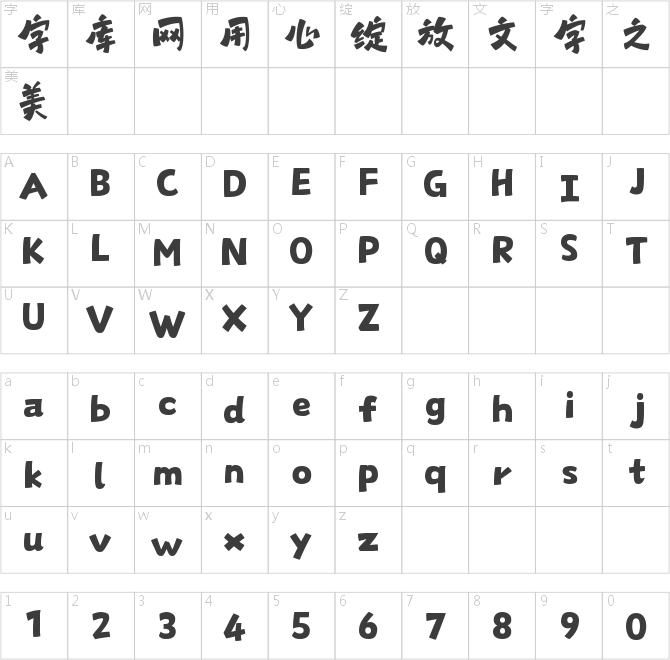 山海顽皮仔