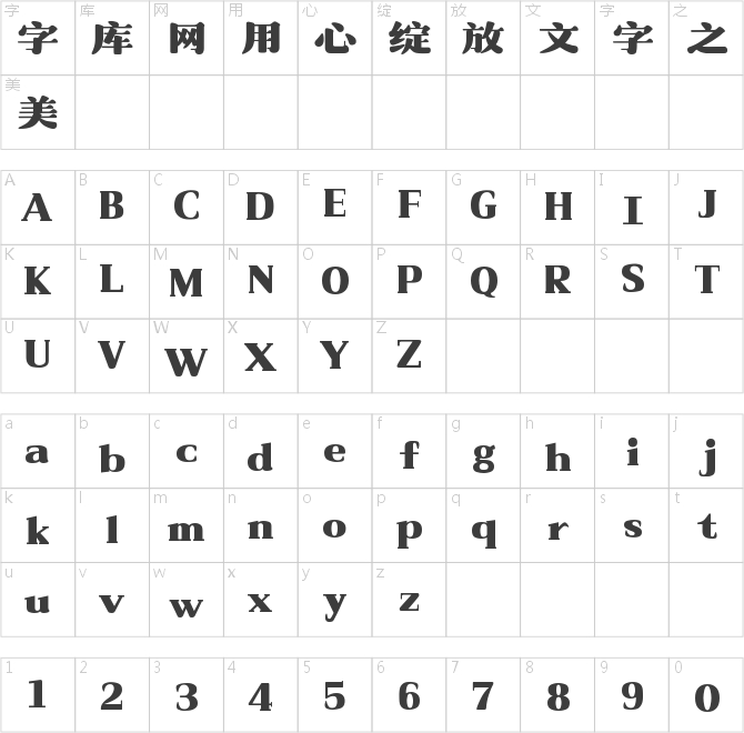 山海温润宋