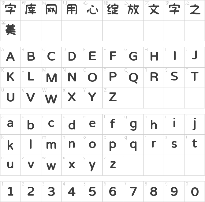 大萌爆漫体