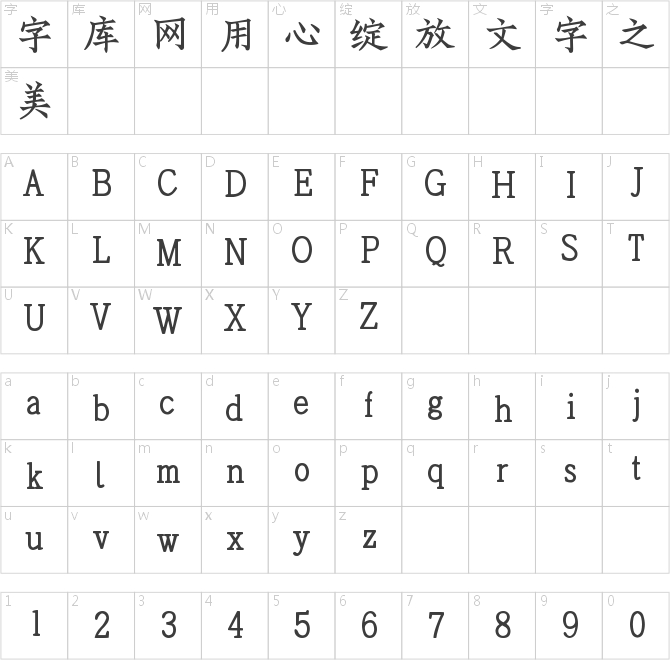Aa岳阳楼记 刻本楷书