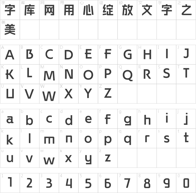 汉仪阿那亚戏剧节体 简