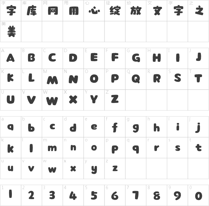 汉仪布袋熊基础版