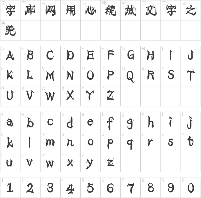 汉仪迪升野蔷薇