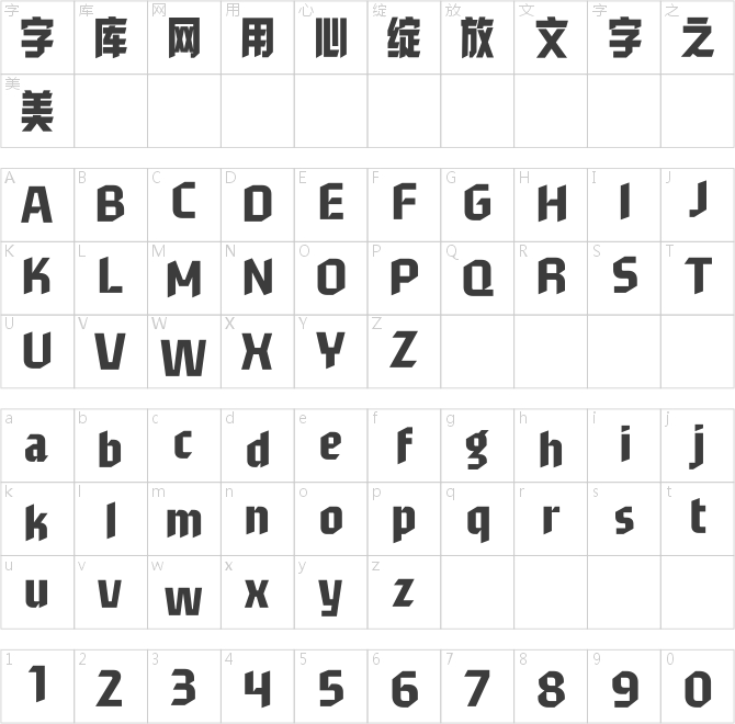 汉仪菱心体力量版X 95