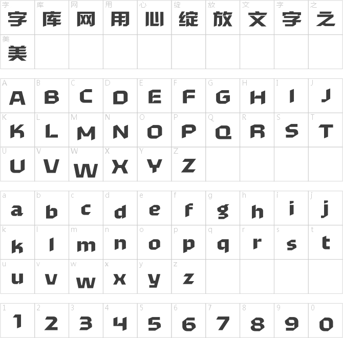 汉仪菱心体力量版Y 85