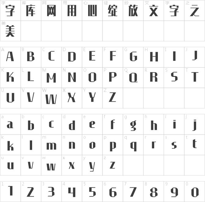 汉仪菱心体摩登版X H1