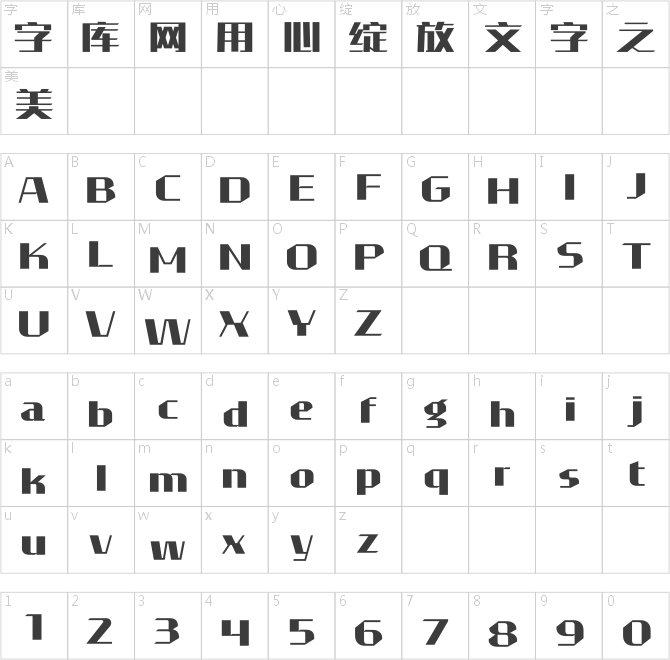 汉仪菱心体摩登版Y H1