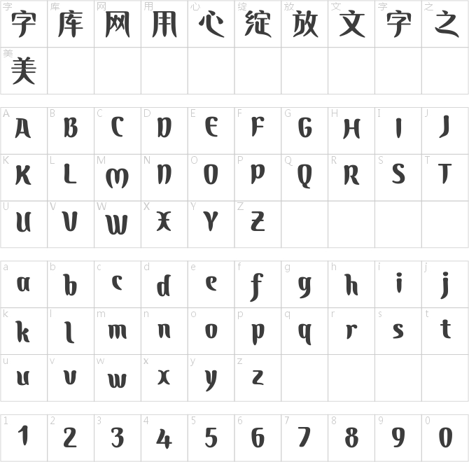 汉仪琉璃篆 95U