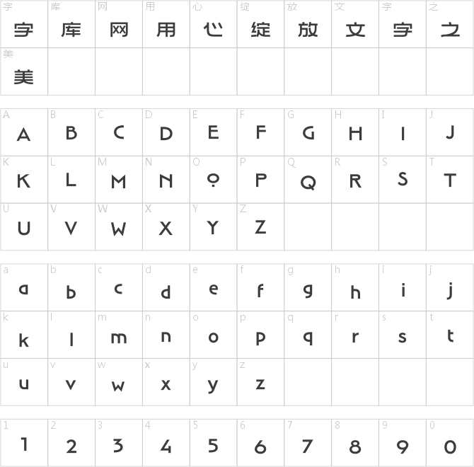 汉仪麦金托什H1 55