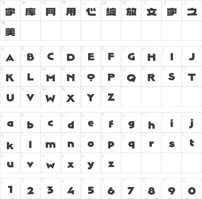 汉仪麦金托什H1 105