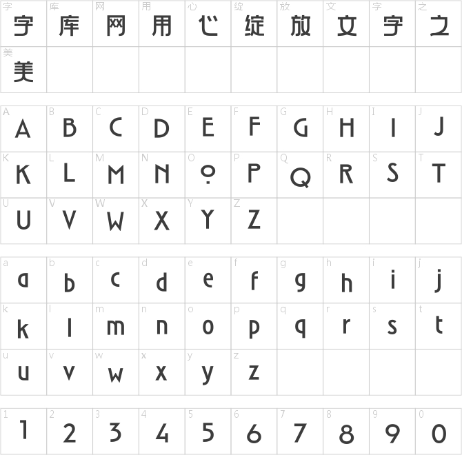 汉仪麦金托什H2 65字符映射图