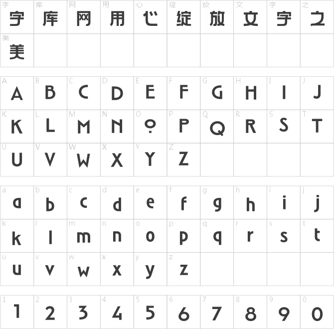 汉仪麦金托什H2 75字符映射图