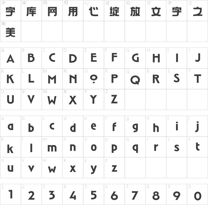 汉仪麦金托什H2 85字符映射图