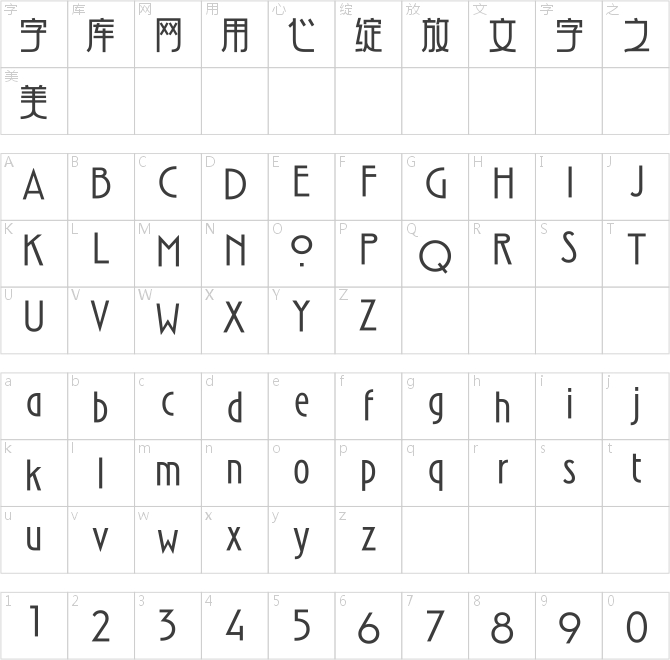 汉仪麦金托什H3 55字符映射图